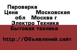 Пароварка Braun FS 20R › Цена ­ 900 - Московская обл., Москва г. Электро-Техника » Бытовая техника   